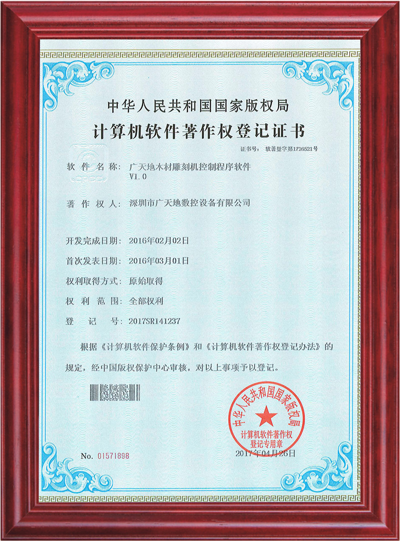火狐电竞木材雕刻机控制程序软件