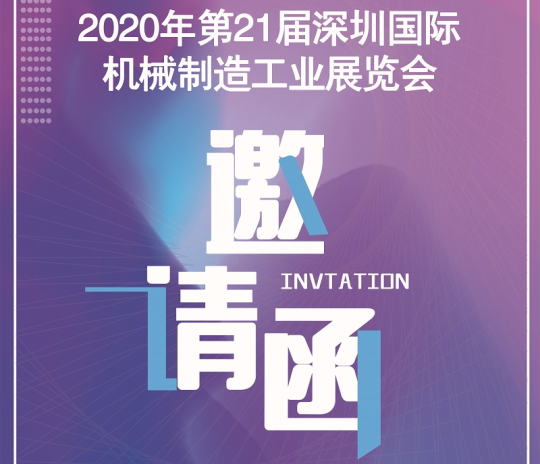 疫情过后行业复苏 火狐电竞数控邀您一起参加5月深圳机械展